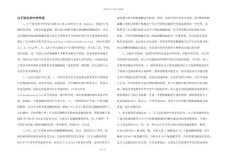 分子进化和中性学说