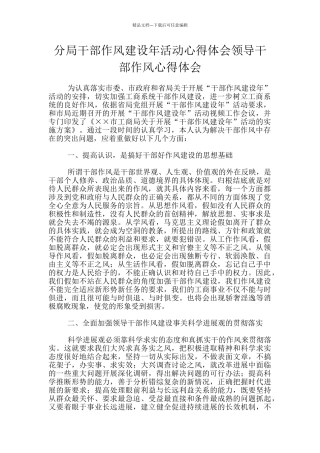 分局干部作风建设年活动心得体会领导干部作风心得体会