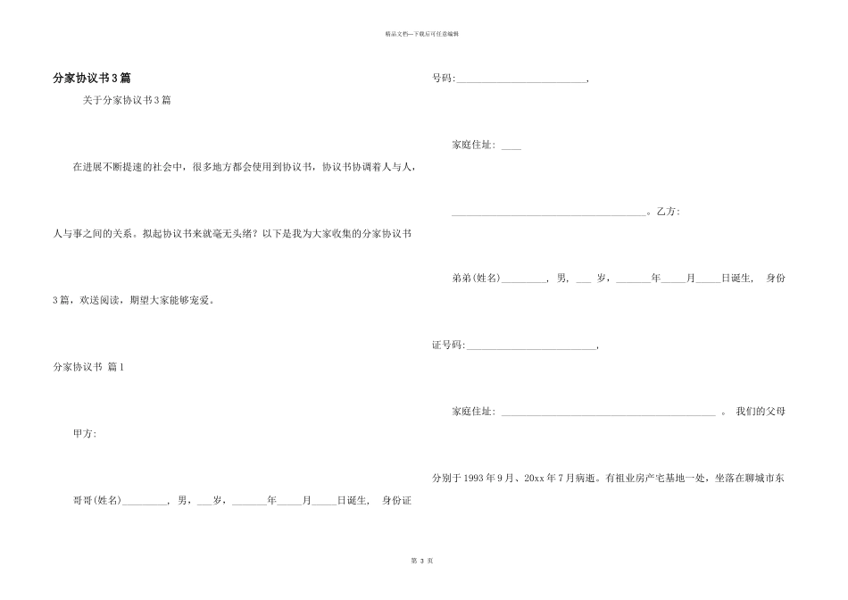 分家协议书3篇_第1页