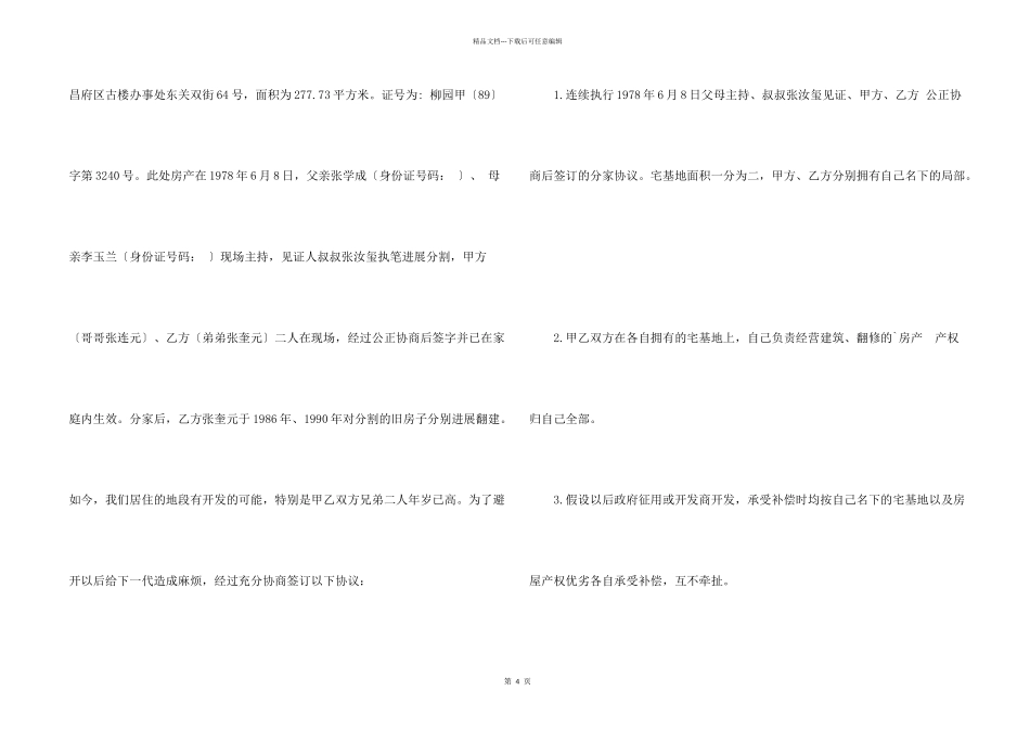 分家协议书3篇_第2页