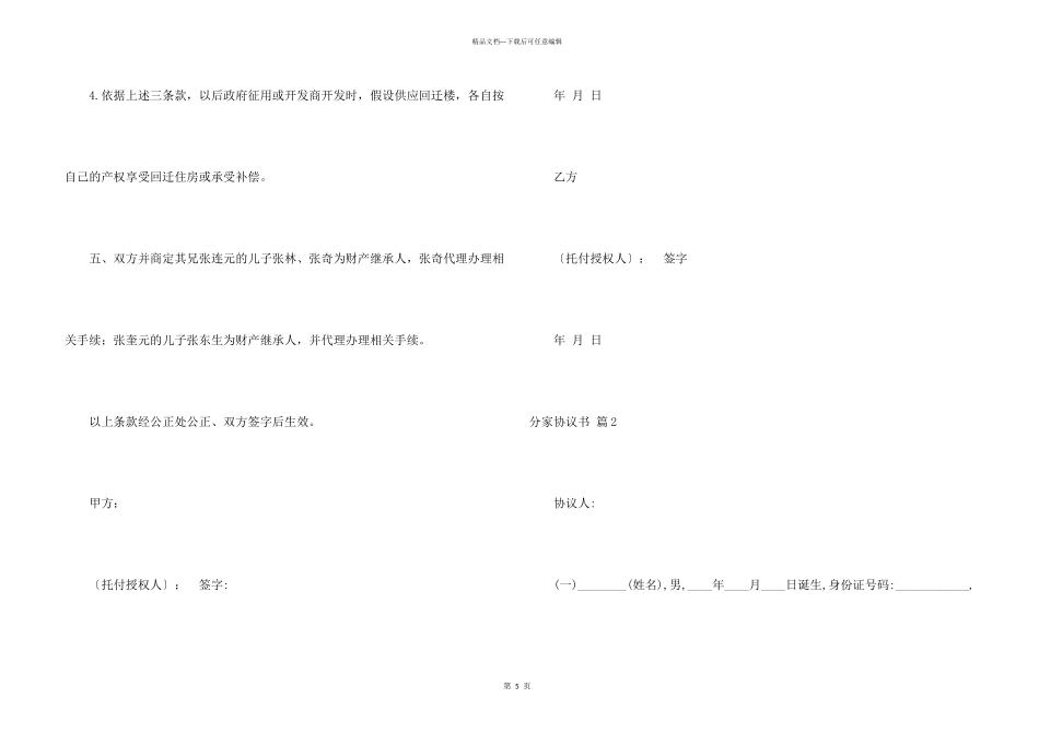 分家协议书3篇_第3页