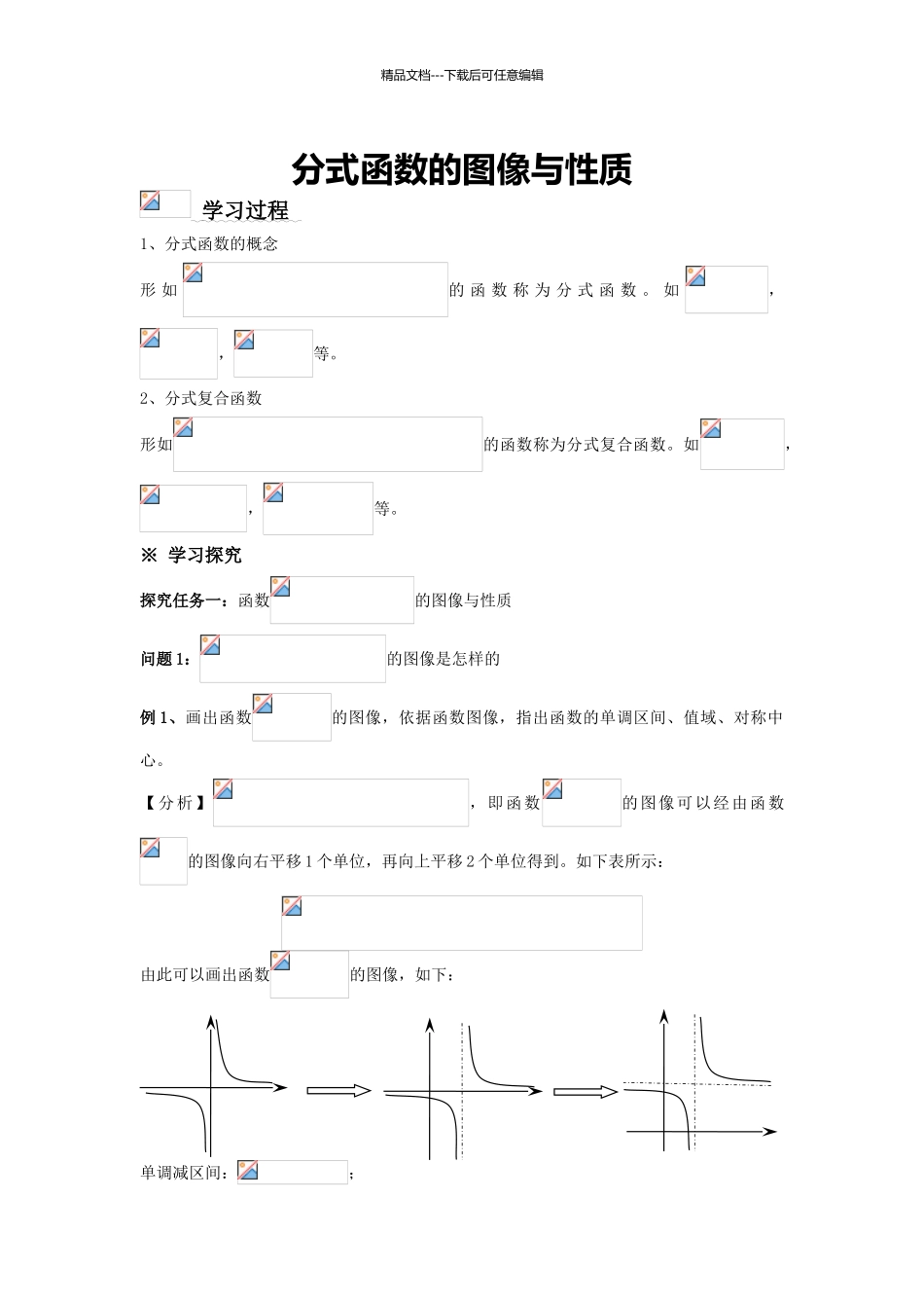 分式函数的图像与性质_第1页