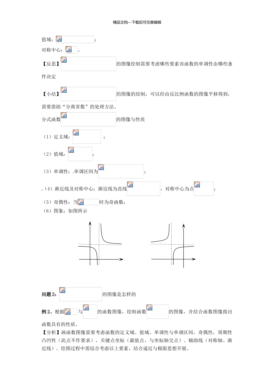 分式函数的图像与性质_第2页