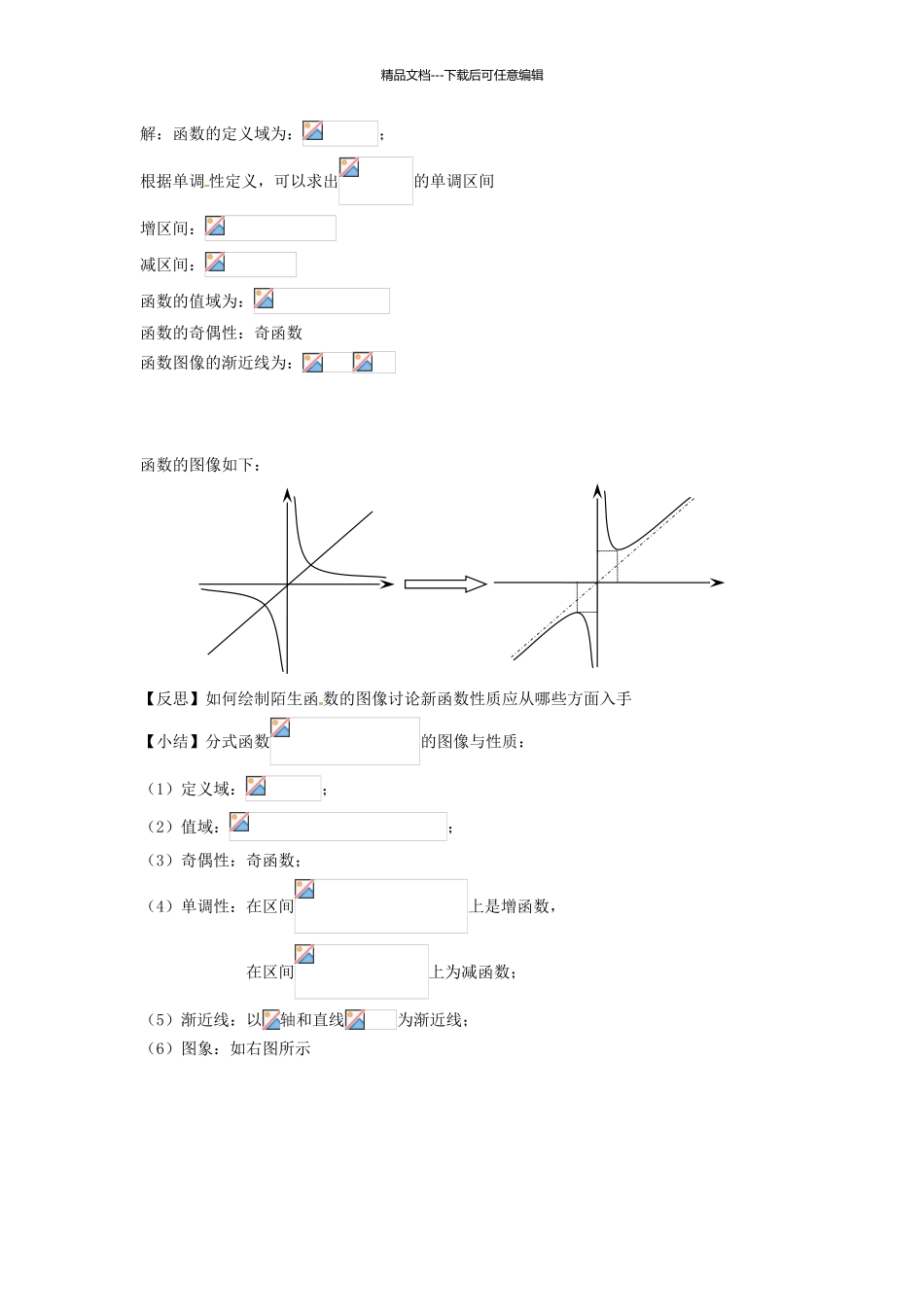 分式函数的图像与性质_第3页