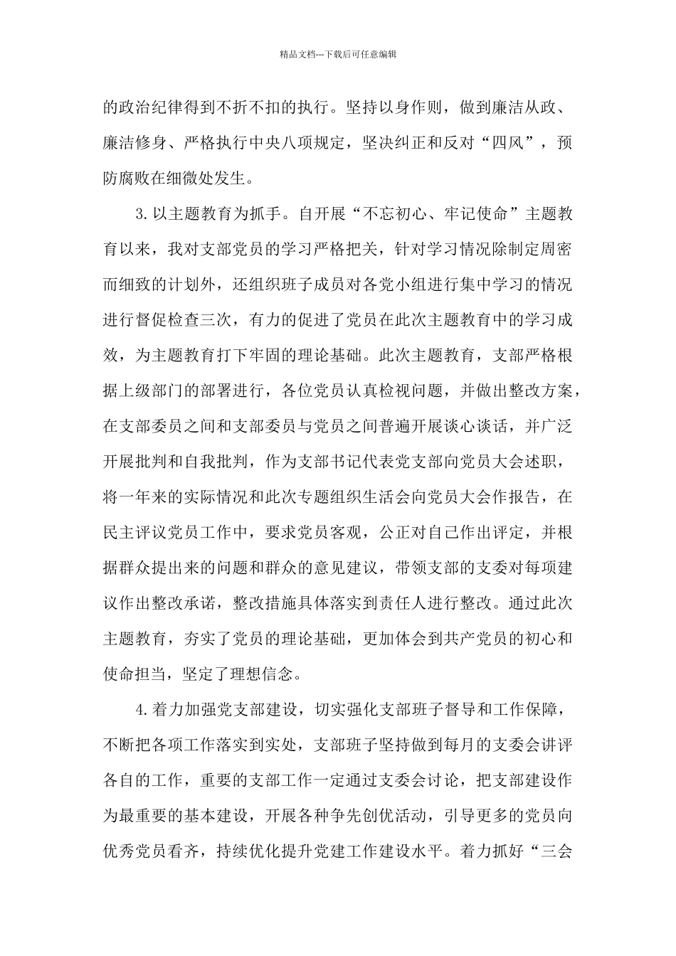 分局机关支部书记书记年度述职报告_第2页