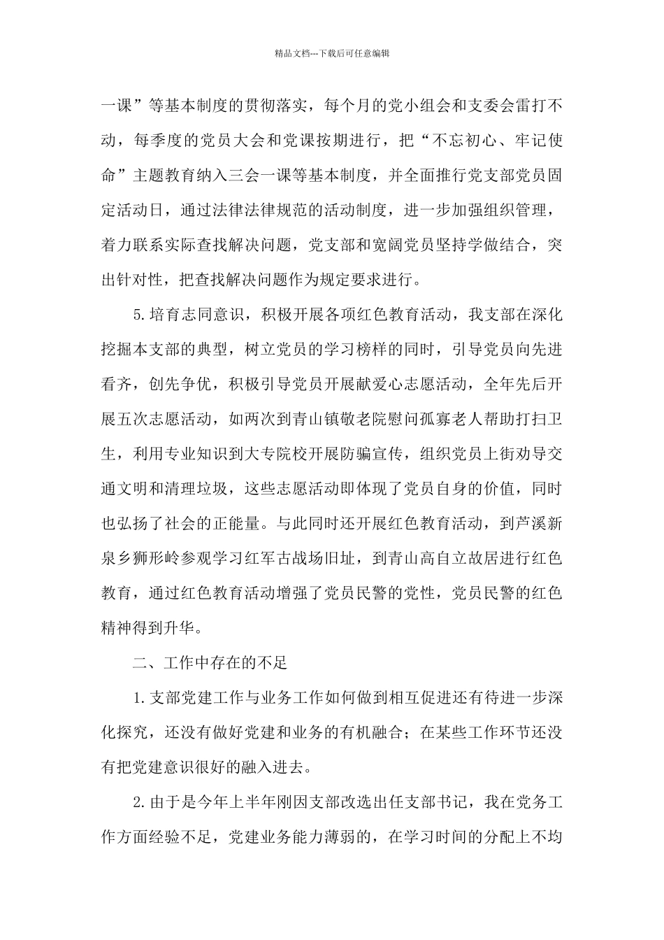 分局机关支部书记书记年度述职报告_第3页