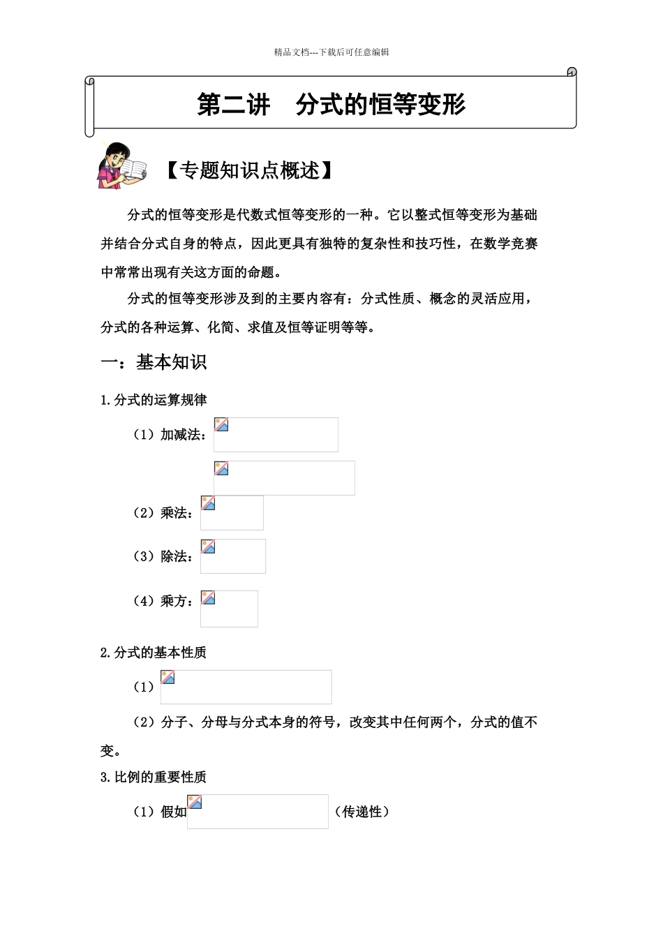 分式的恒等变形_第1页