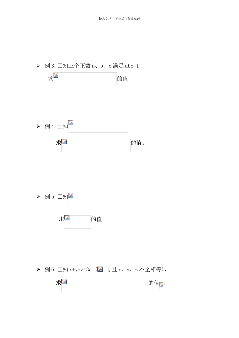 分式的恒等变形_第3页