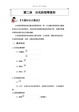分式的恒等变形