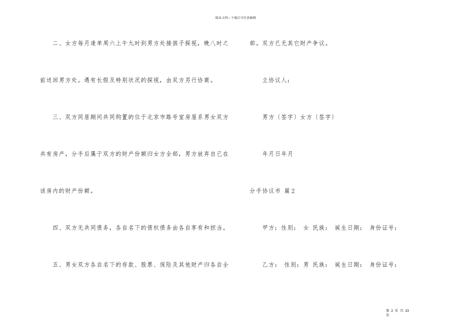 分手协议书汇总9篇_第2页