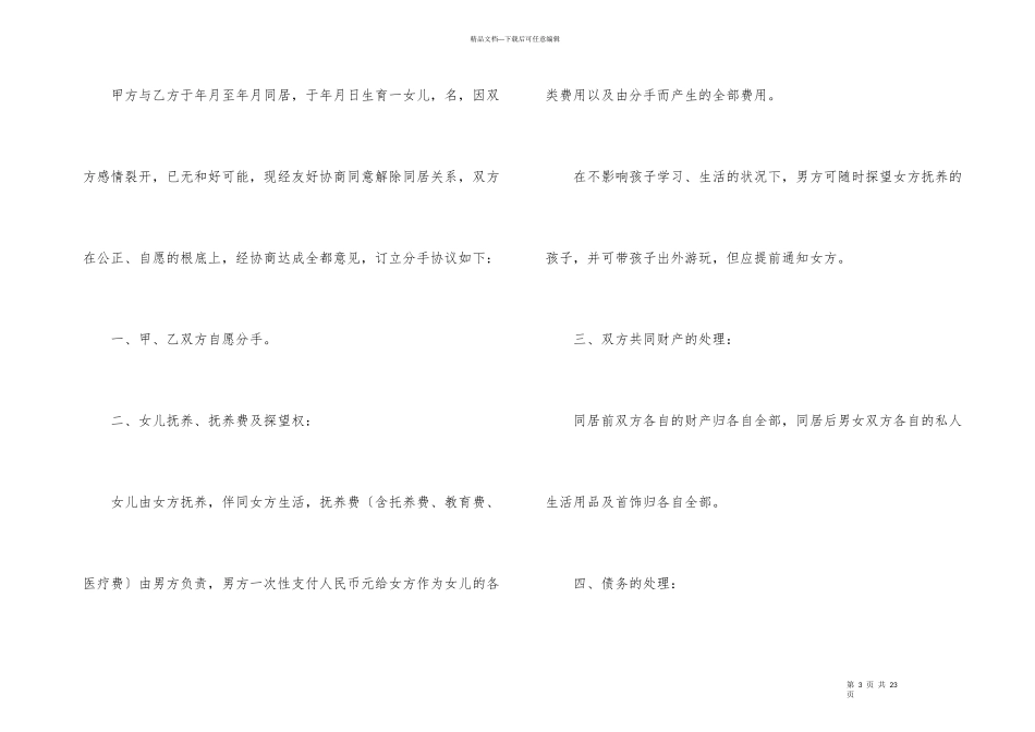 分手协议书汇总9篇_第3页