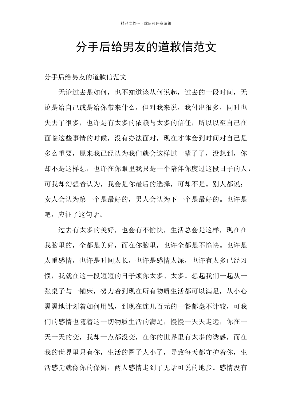 分手后给男友的道歉信范文_第1页