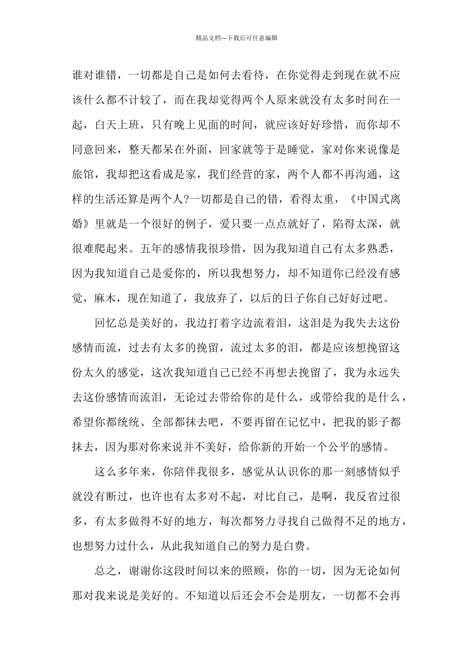 分手后给男友的道歉信范文_第2页