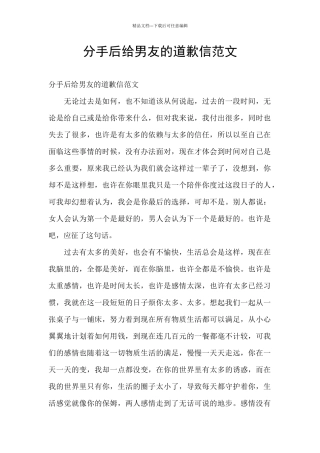 分手后给男友的道歉信范文