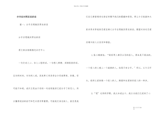 分手后对男友说的话