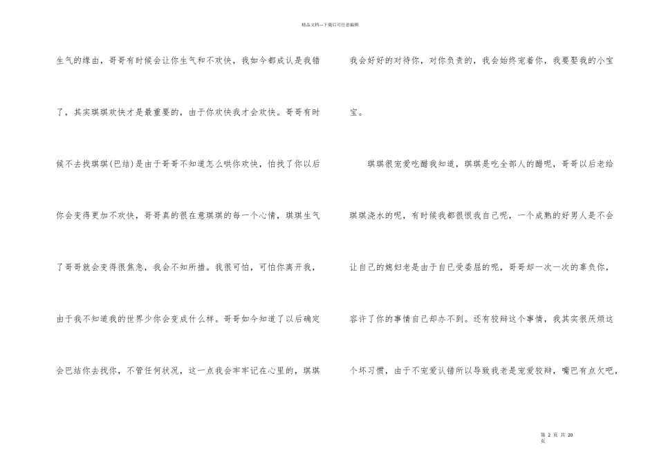 分手道歉信6篇_第2页