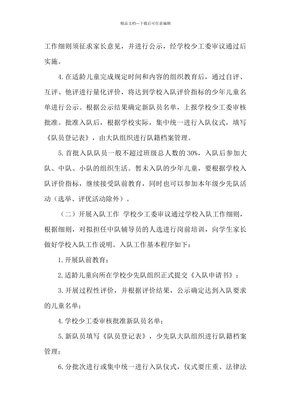 分批入队方案_第2页