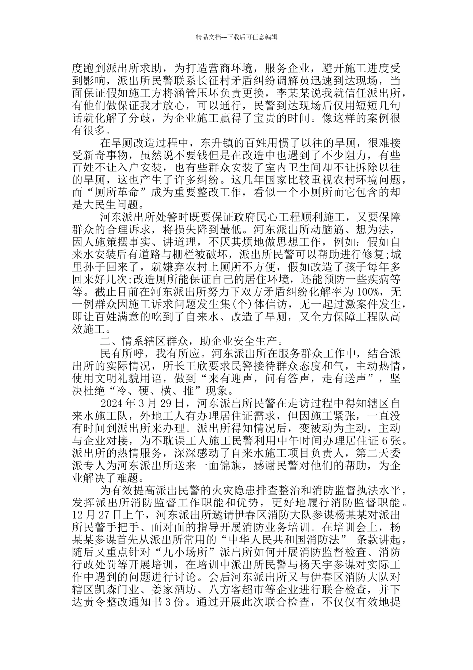 分局优化营商环境总结_第2页