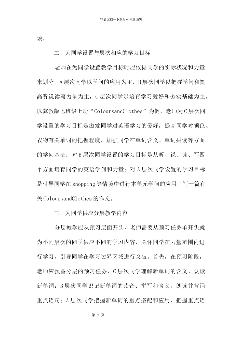 分层教学法的初中英语教学探讨_第2页