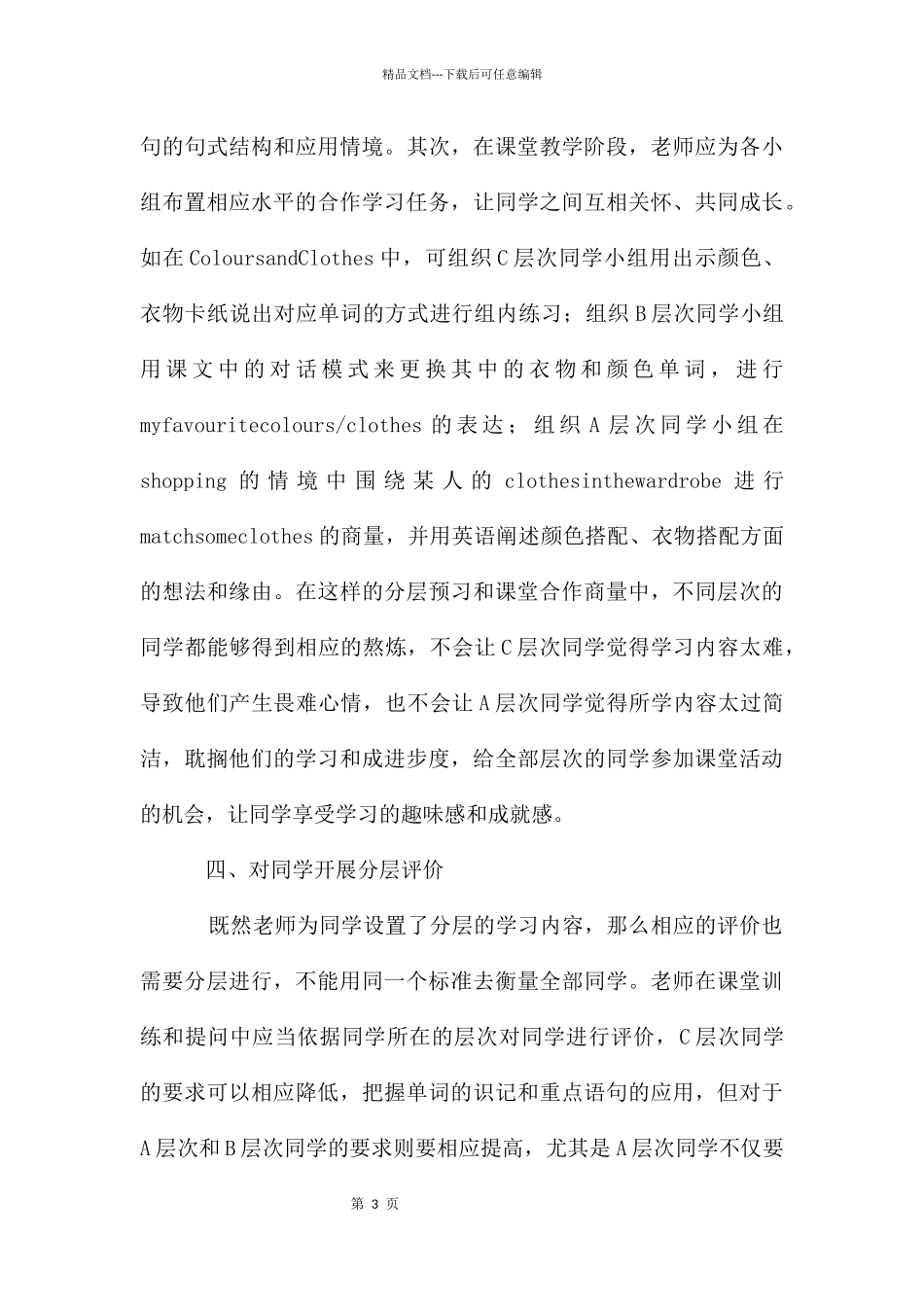 分层教学法的初中英语教学探讨_第3页