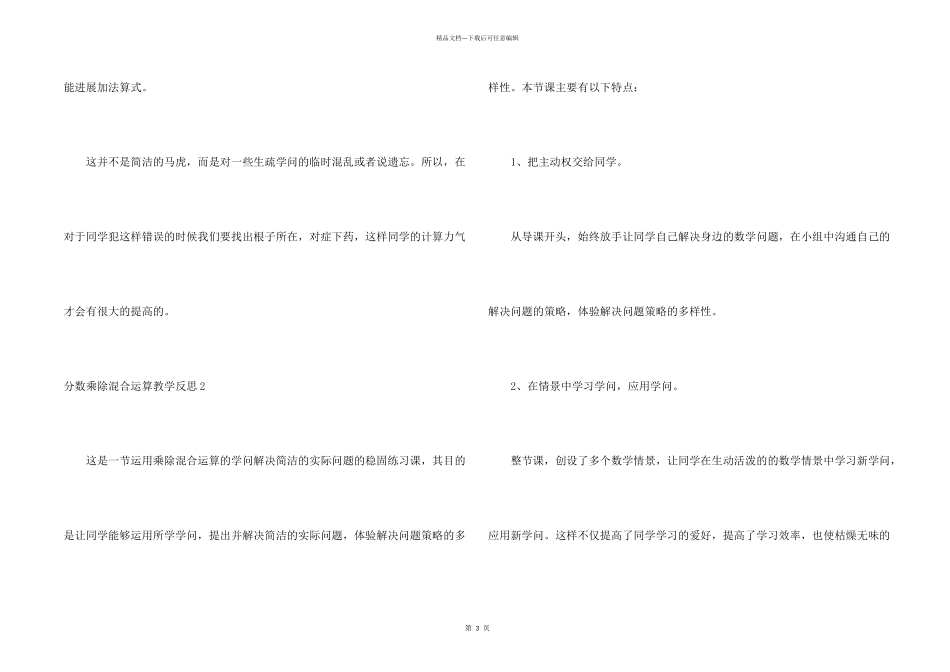 分数乘除混合运算教学反思_第2页