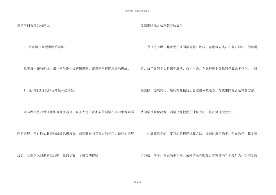 分数乘除混合运算教学反思_第3页