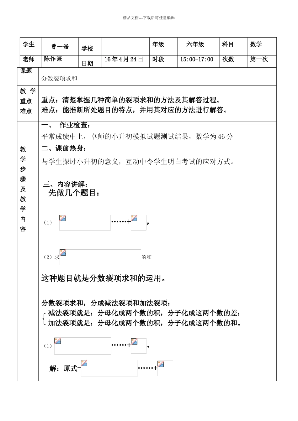 分数裂项求和_第1页