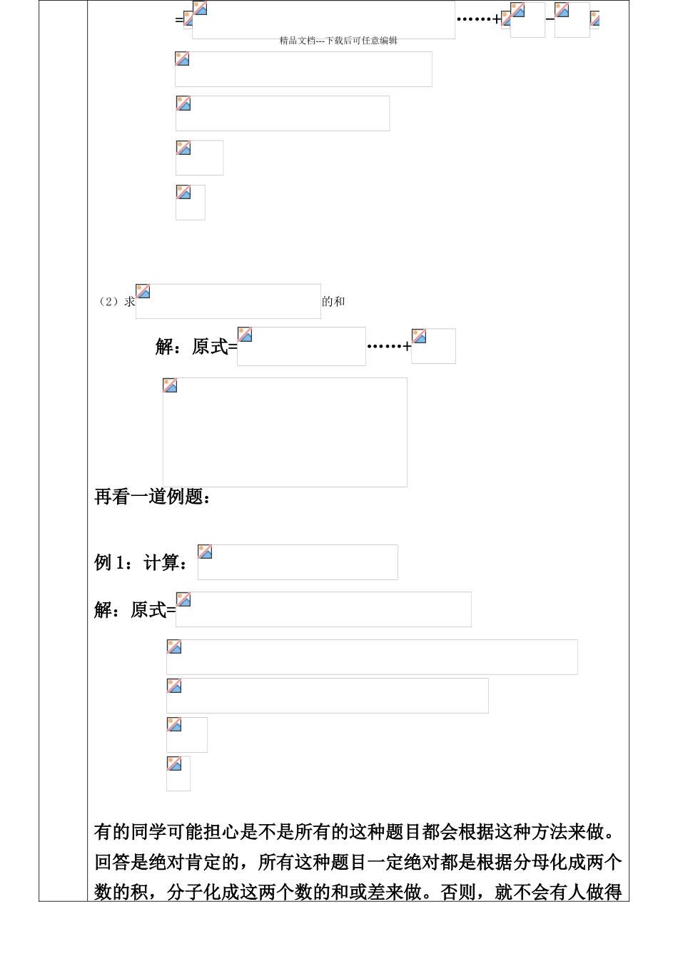分数裂项求和_第2页