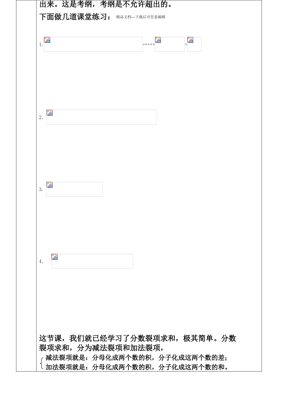 分数裂项求和_第3页