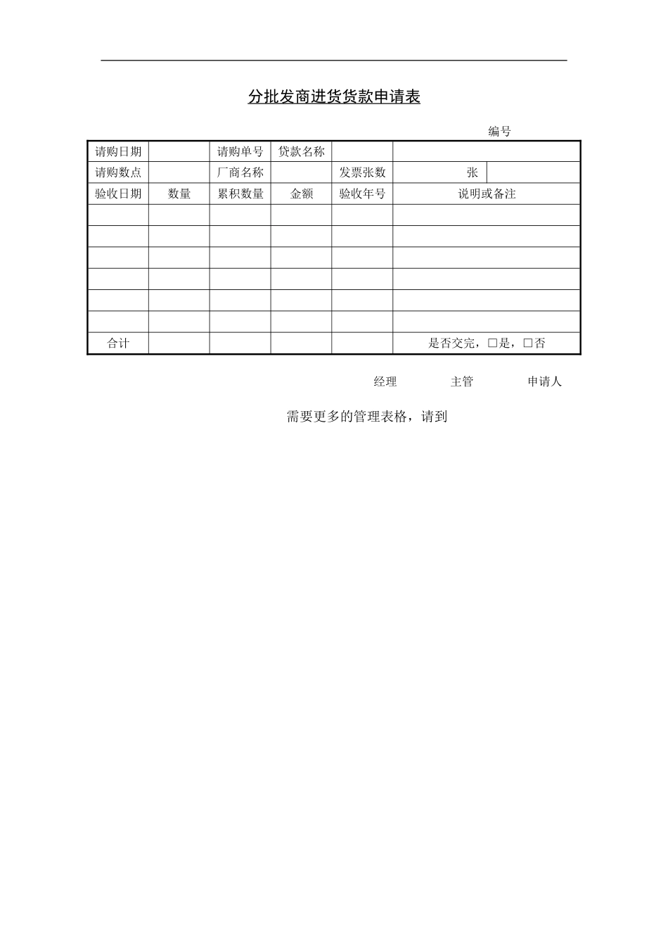 分批发商进货货款申请表_第2页