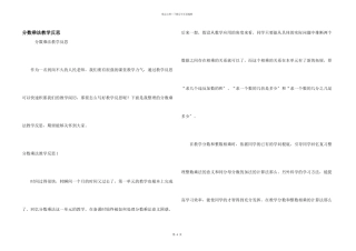 分数乘法教学反思