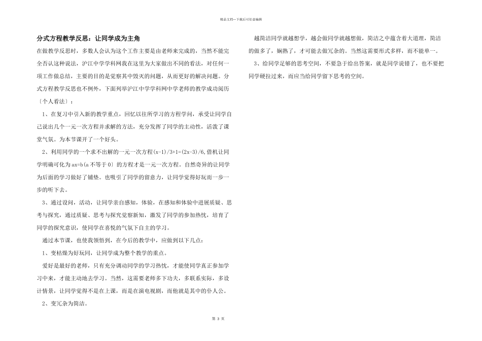 分式方程教学反思：让学生成为主角_第1页