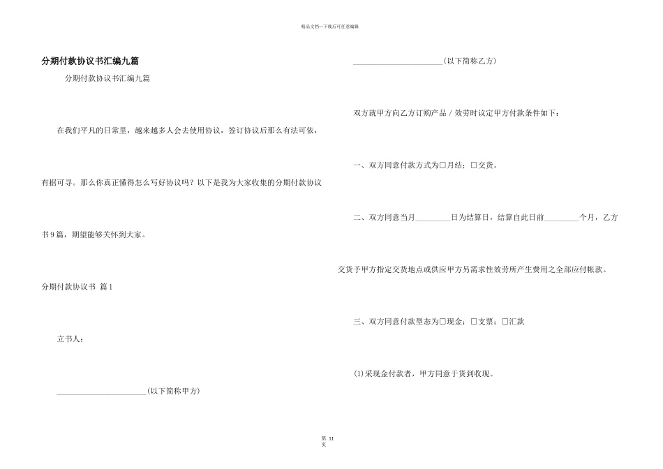 分期付款协议书汇编九篇_第1页