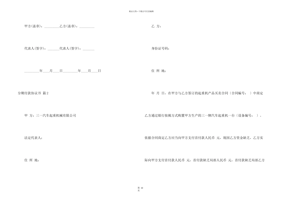 分期付款协议书汇编九篇_第3页