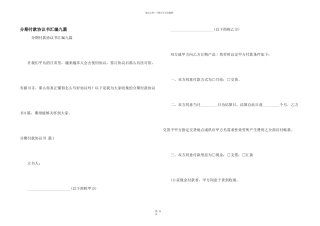 分期付款协议书汇编九篇