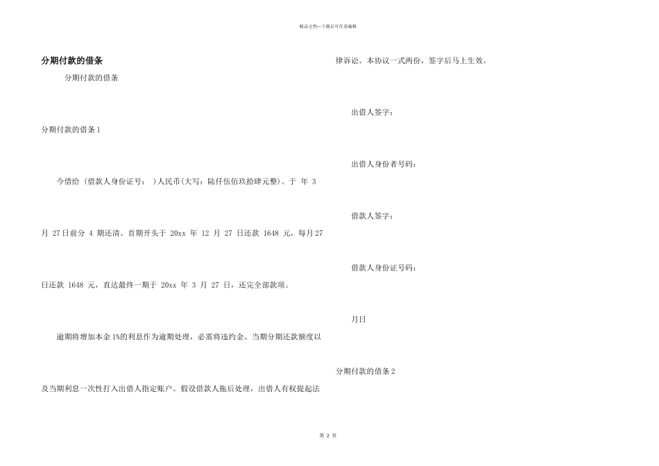 分期付款的借条_第1页