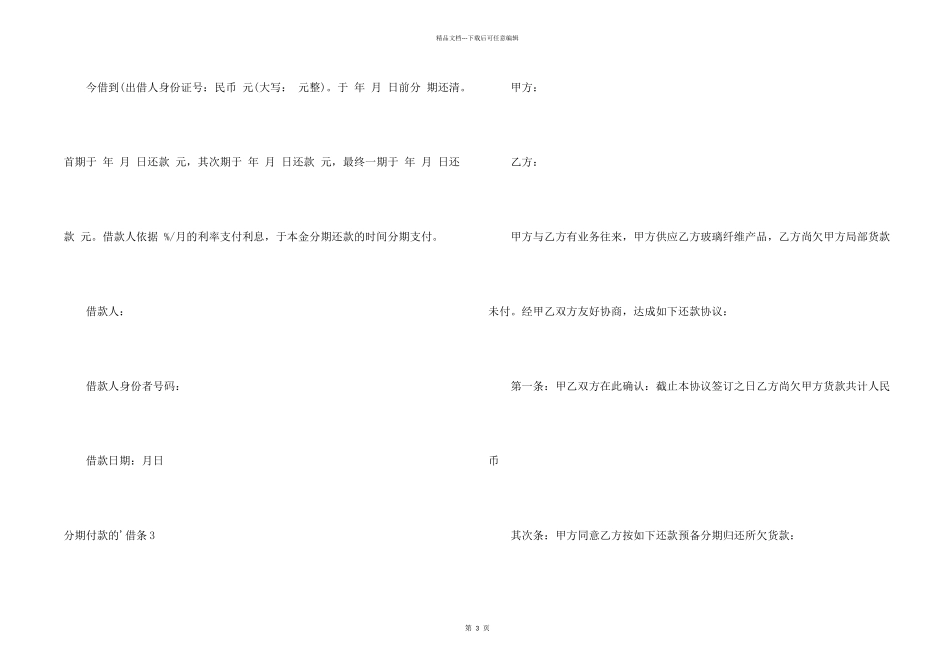 分期付款的借条_第2页