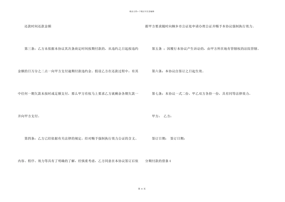 分期付款的借条_第3页