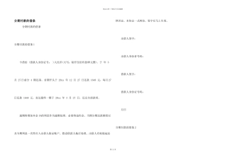 分期付款的借条