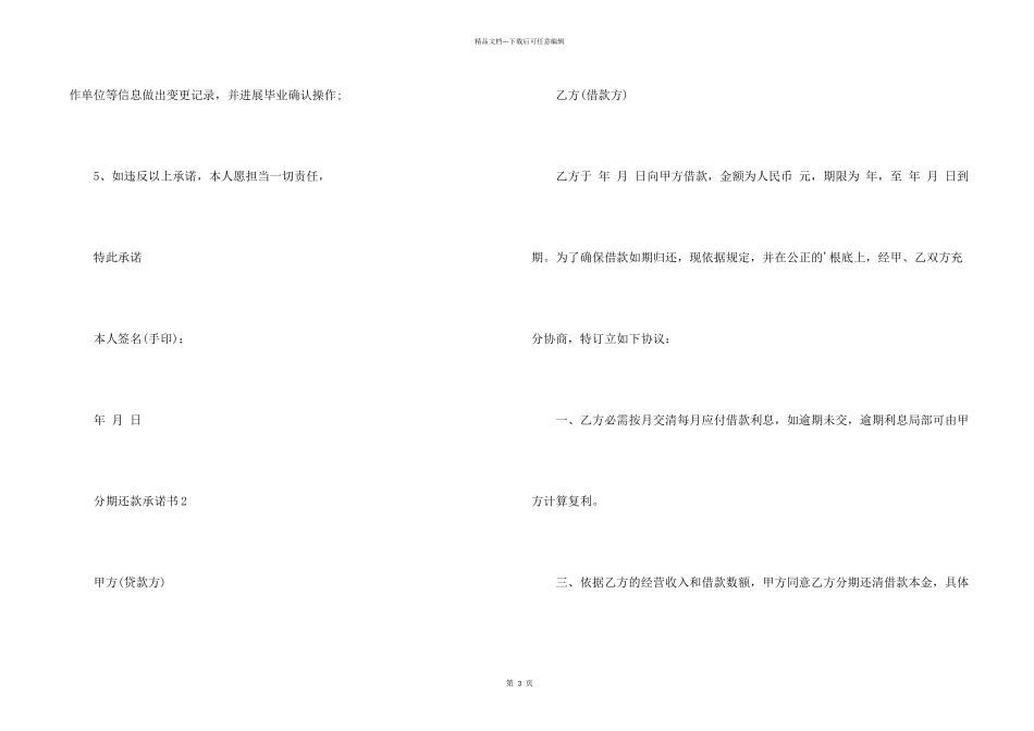 分期还款承诺书_第2页