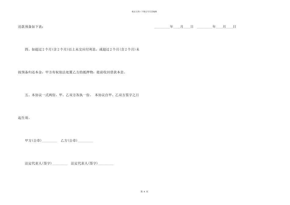 分期还款承诺书_第3页