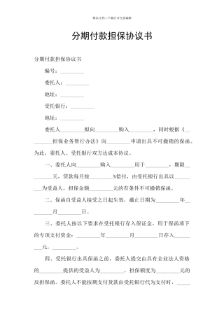 分期付款担保协议书