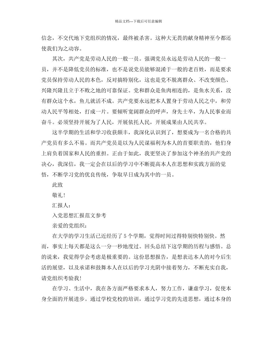 分析五篇关于大三入党积极份子思想汇报经典优秀范文参考_第2页