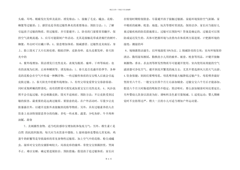 分析孩子春季过敏的原因_第2页