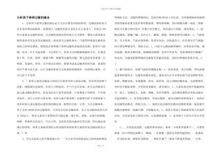 分析孩子春季过敏的原因