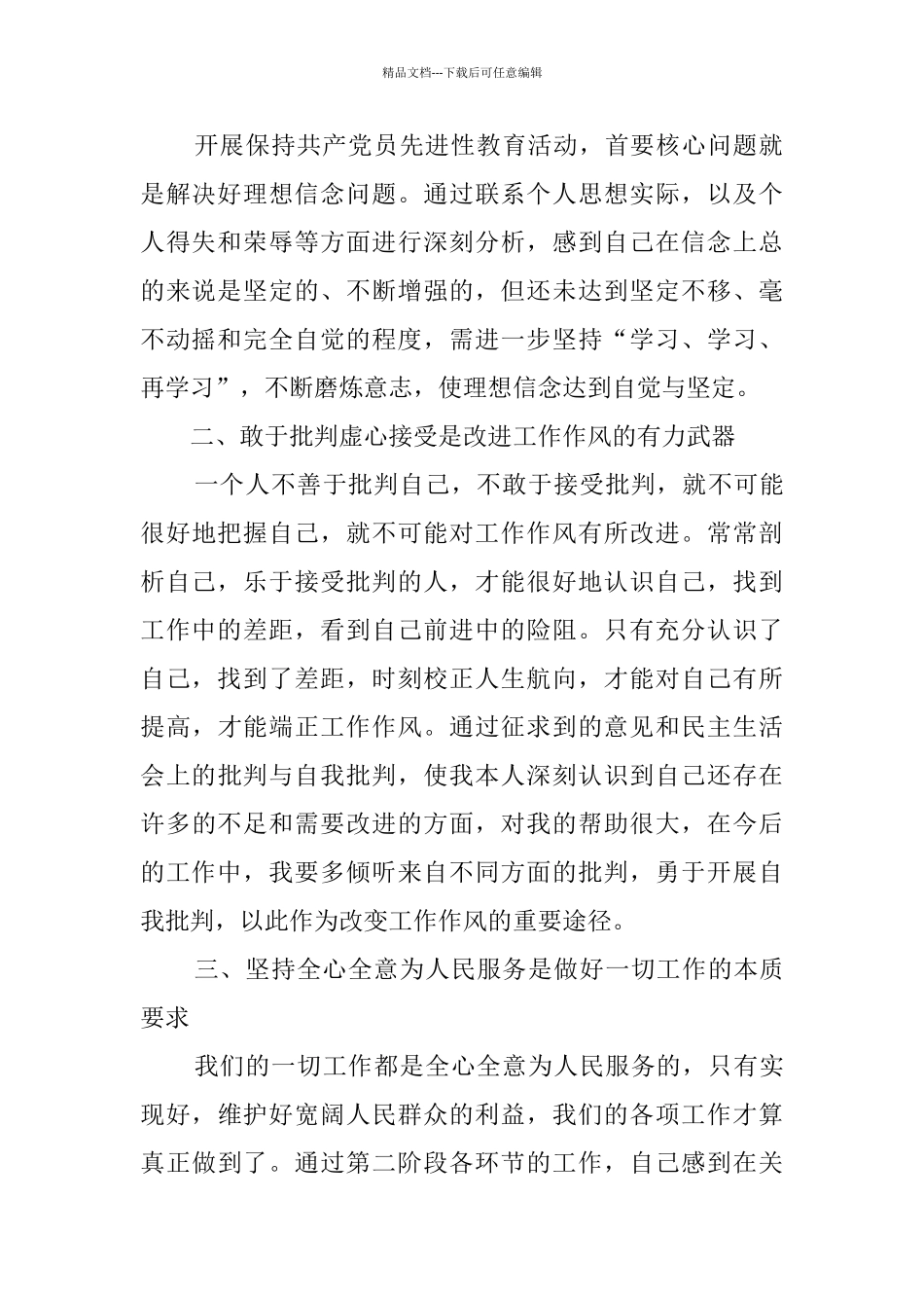 分析评议阶段个人工作总结_第2页