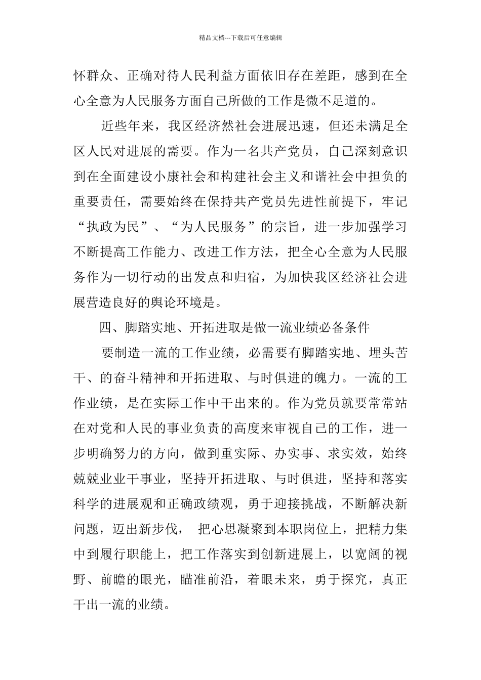 分析评议阶段个人工作总结_第3页