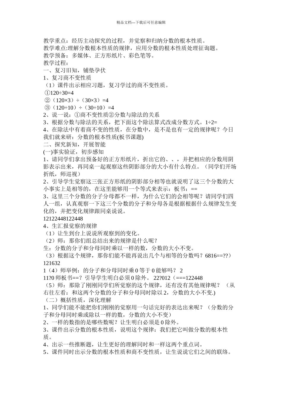 分数的基本性质教案精选_第2页