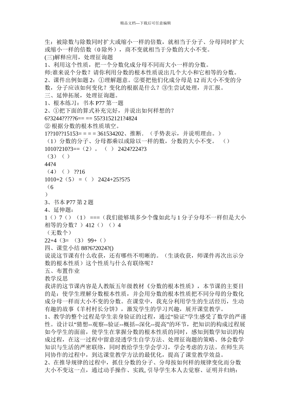 分数的基本性质教案精选_第3页