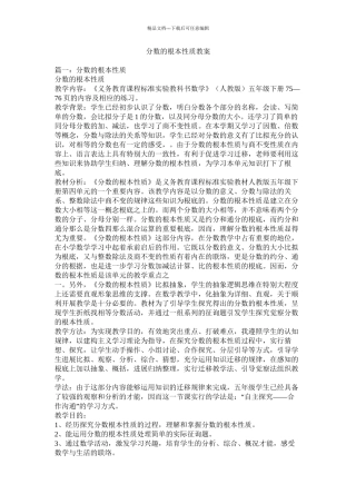 分数的基本性质教案精选